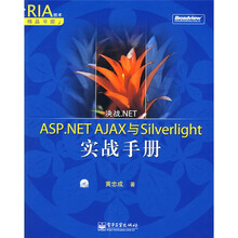 RIA技术精品书廊：ASP.NET AJAX与Silverlight实战手册（附光盘1张）