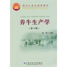 面向21世纪课程教材：养牛生产学（第2版）