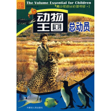 动物王国总动员