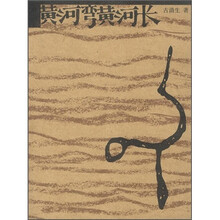 黄河弯黄河长