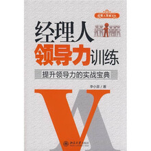 经理人领导力训练