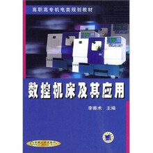 数控机床及其应用