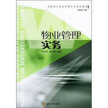 物业管理实务