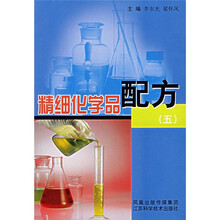 精细化学品配方5