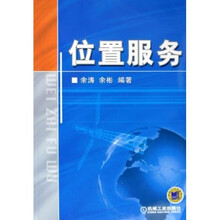 位置服务