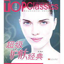超级护肤经典
