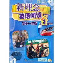 新理念英语阅读(高中1年级)(第3册)(附光盘1张)