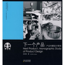 下一个产品：产品专题设计研究