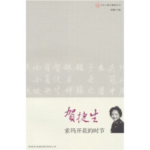 文化人散文随笔:贺捷生 索玛开花的时节