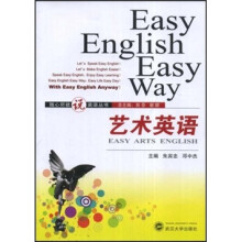 随心所欲说英语丛书：艺术英语（附光盘1张）