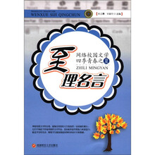 至理名言（网络校园文学四季青春之夏）