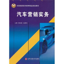 汽车营销实务