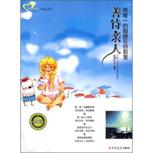 善待亲人：我唯一的翅膀在你那里