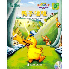 鸭子嘎嗄