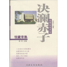 决澜赤子：庞薰囗美术馆