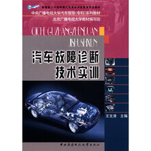 汽车故障诊断技术实训(中德)