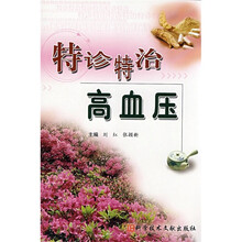 特诊特治高血压