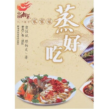 中国湘菜·长沙里手家常菜：蒸好吃