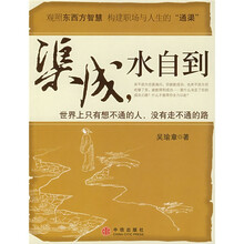 渠成,水自到