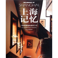 上海记忆:上海老建筑的前世今生