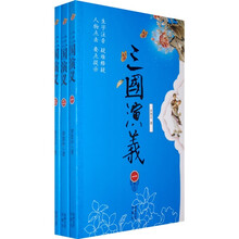 三国演义（全3册）