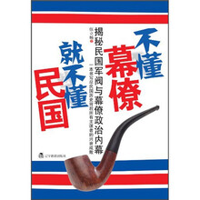 不懂幕僚就不懂民国：揭秘民国军阀与幕僚政治内幕