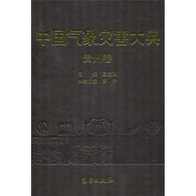 中国气象灾害大典：贵州卷