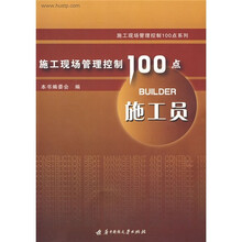 施工员
