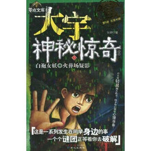 大宇神秘惊奇（第3季）5：白袍女妖·火葬场疑影