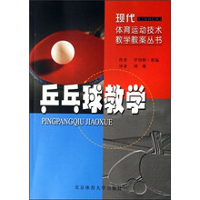 乒乓球教学
