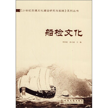 船检文化