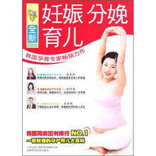 全新妊娠分娩育儿