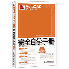 AutoCAD 2012中文版完全自学手册