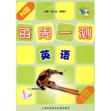 每周一测英语:6年级(第1学期)