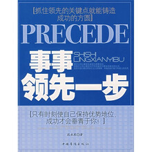 事事领先一步