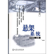 汽车专业维修培训丛书:悬架系统
