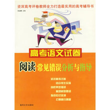 高考语文试卷阅读常见错误分析与指导