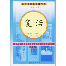 复活（高中部分）（修订版）