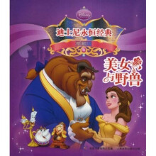 美女与野兽(珍藏版)