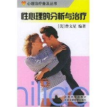 性心理的分析与治疗