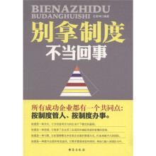 别拿制度不当回事