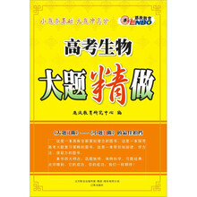恩波教育：高考生物大题精做