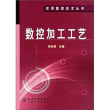 数控加工工艺