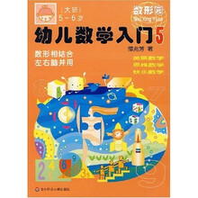 英语在用翻译系列：幼儿数学入门5