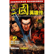三国英雄传2