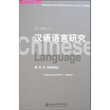 韩礼德文集8：汉语语言研究（附赠光盘1张）