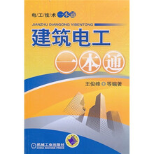 建筑电工一本通