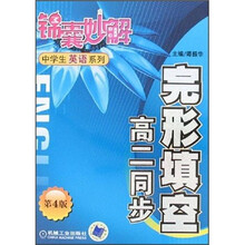 完形填空（高2同步）（第4版）