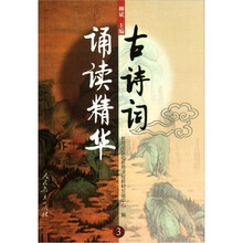 古诗词诵读精华3