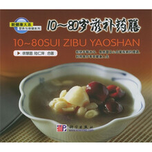 10-80岁滋补药膳